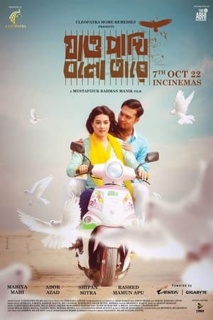 Jao Pakhi Bolo Tare (2022)