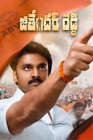 Jithender Reddy (2024)