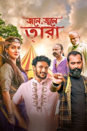 Jole Jwole Tara (2025)