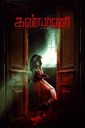 Kanmani Paappa (2022)