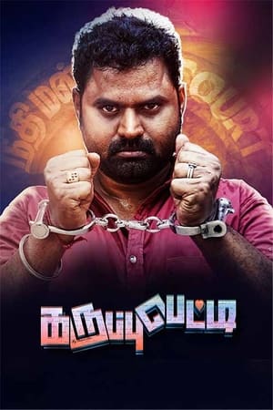 Karuppu Petti (2024)