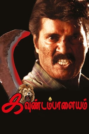 Kavundampalayam (2024)