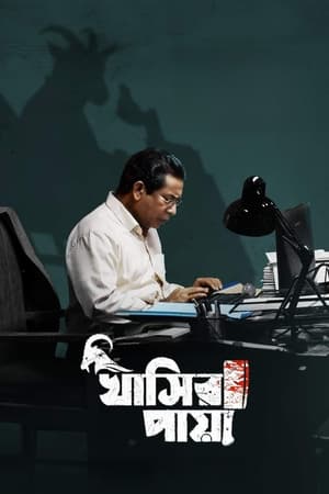 Khasir Paya (2024)