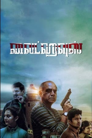 Light House (2024)