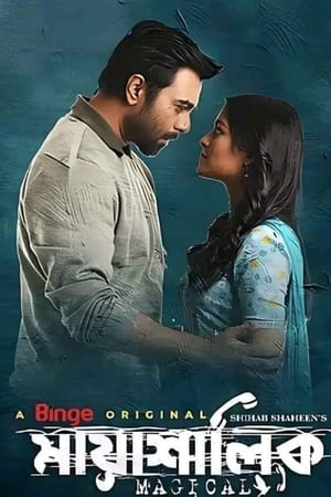 Mayashalik (2022)
