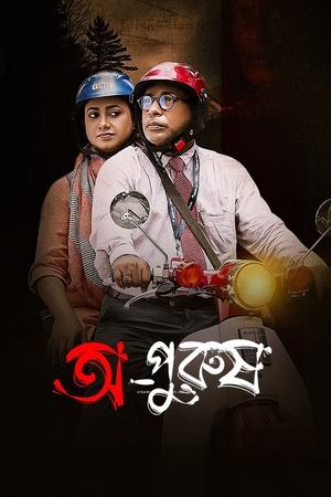 Opurush (2024)