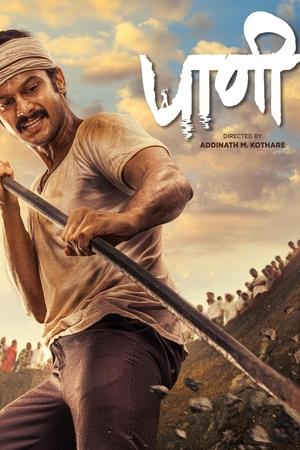 Paani (2018)
