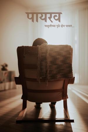 Paayrav (2024)