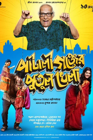 Pataligunjer Putul Khela (2025)