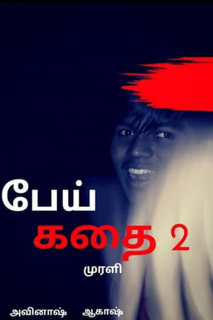 PEI KADHAI 2 (2024)