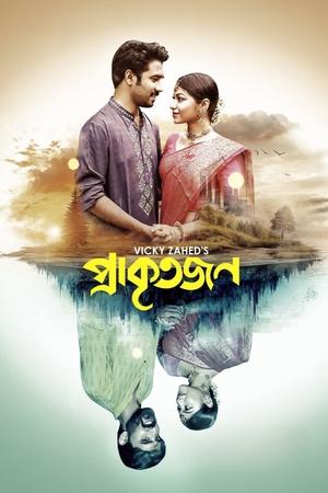 Prakritojon (2025)