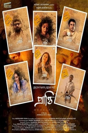 Prapti - Receipt (2022)