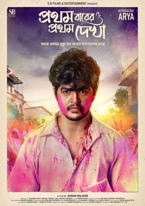 Pratham Barer Pratham Dekha (2022)