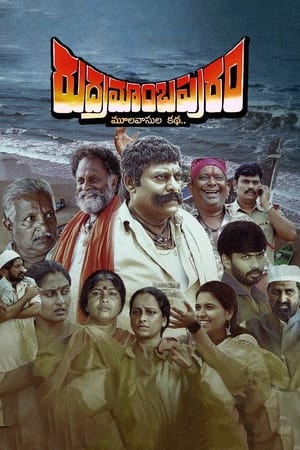 Rudramambapuram (2023)