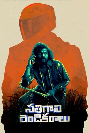 Sathi Gani Rendu Ekaralu (2023)