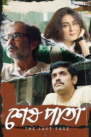 The Last Page (2023)
