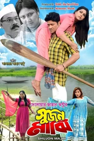 Shujon Majhi (2023)