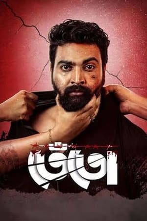 Tento (2024)