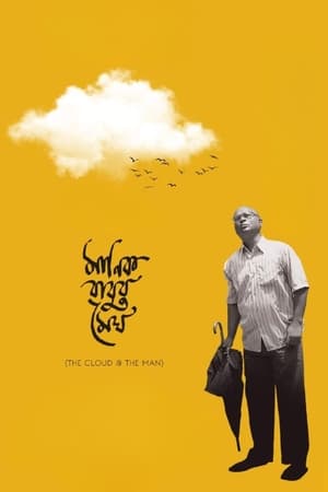 The Cloud & the Man (2021)