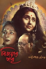 Bijoyar Porey...