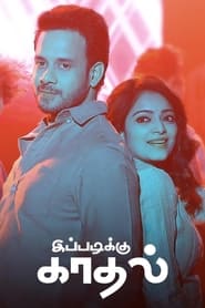 ippadikku kaadhal