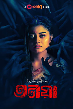Tonoya (2022)