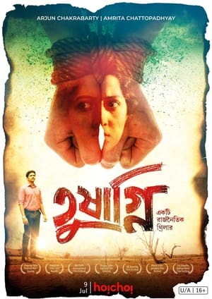Tushagni (2019)