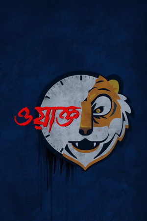 Waqt (2024)