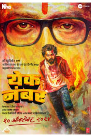 Yek Number (2024)